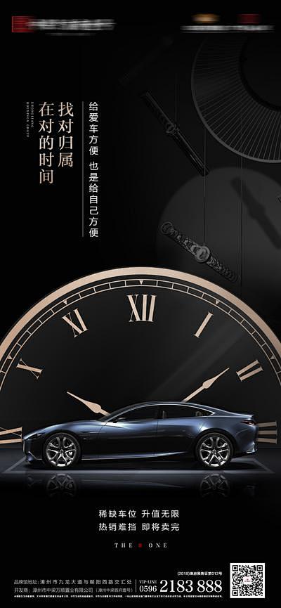 【南门网】 海报 房地产 车位 汽车 黑...