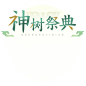 《梦幻西游网页版》2023周年庆活动 - 《梦幻西游网页版》官网