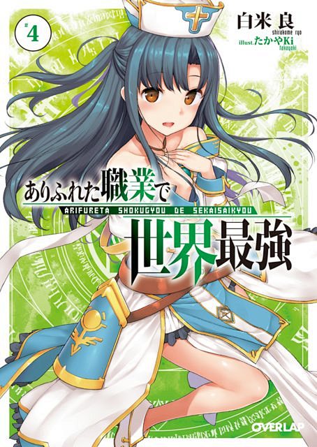 平凡职业 第四卷插画_看图_平凡职业成就...