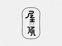 vienna’27采集到fonts 