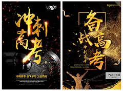 创意决战高考冲刺倒计时班级学校励志海报模板设计PSD模板 H1683-淘宝网