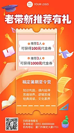 暑假班招生促销老带新邀请有礼手机海报