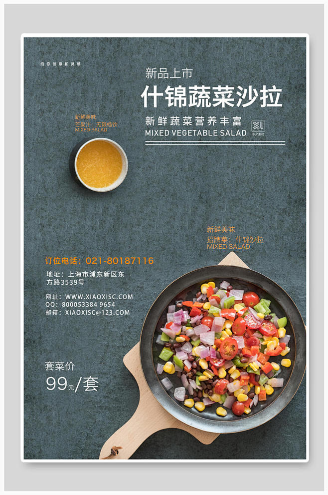 美食海报