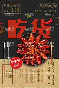 小龙虾  - 源文件下载【酷图网】小龙虾,小龙虾图片,小龙虾海报,小龙虾易拉宝,小龙虾X展架,小龙虾宣传单,小龙虾DM,小龙虾展板,小龙虾上市,新鲜小龙虾,新品小龙虾,美味小龙虾,盐水小龙虾,蒜香小龙虾,五香小龙虾,水煮小龙虾,啤酒小龙虾,麻辣小龙虾,香辣小龙虾,十三香小龙虾,盱眙小龙虾,手抓小龙虾,小龙虾线条,招牌小龙虾