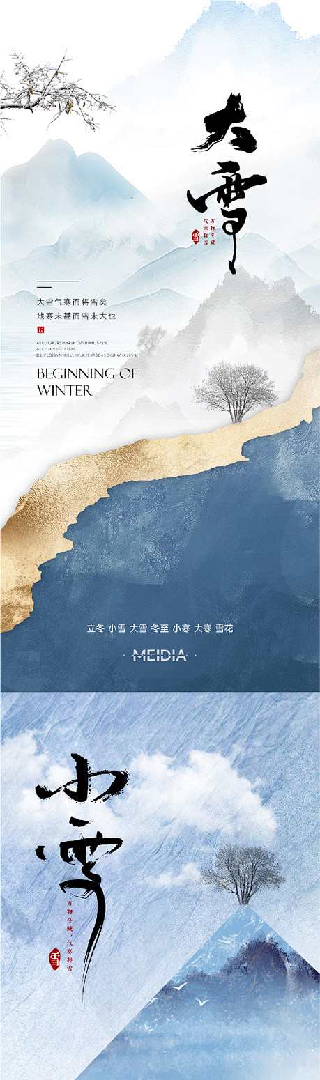 地产新中式小雪大雪立冬小寒海报系列 - ...