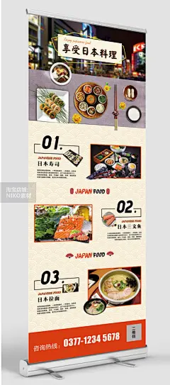 西餐日本料理韩国料理海报X展架易拉宝psd素材美食餐饮宣传模板 (14)