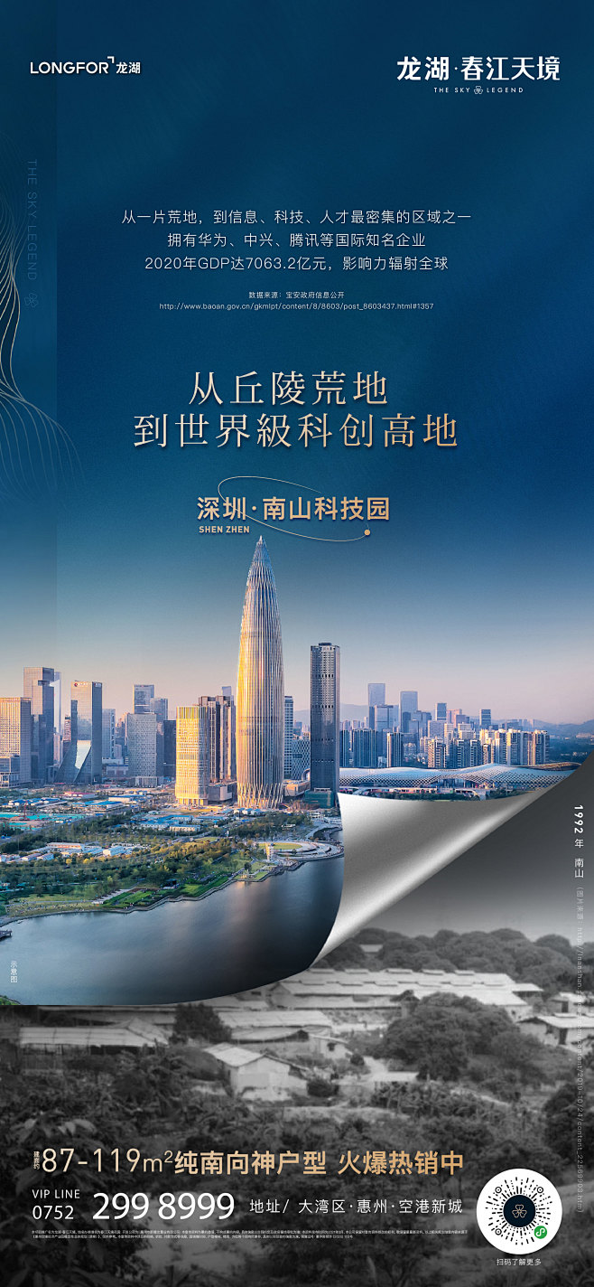春江天境   新旧对比   老城新貌