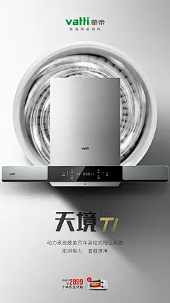 华帝海报/电器海报/竖版海报