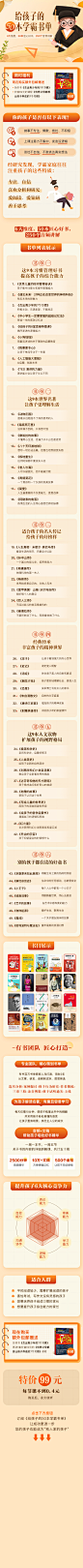 学霸必读的50本书-详情页