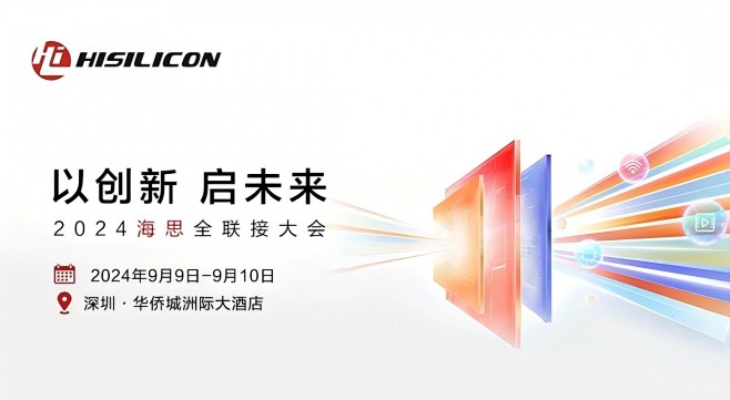华为，发布会，芯片，海思