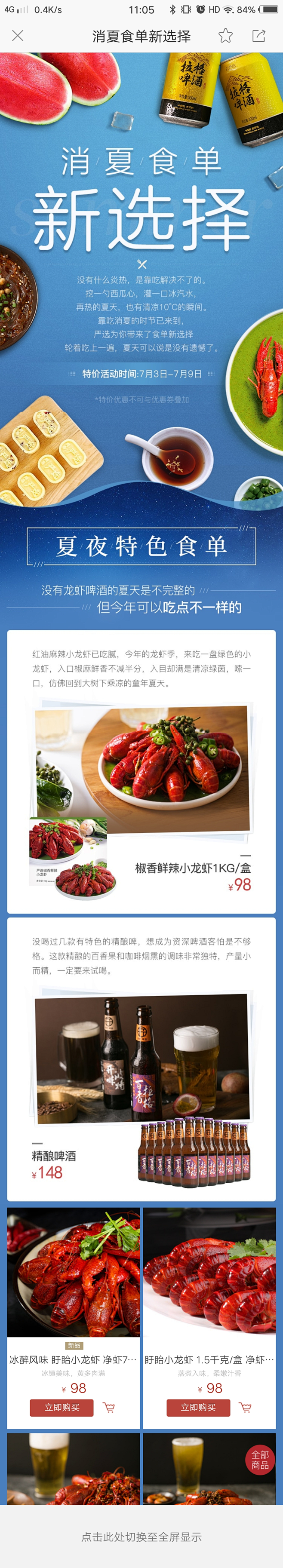 严选消夏食单新选择