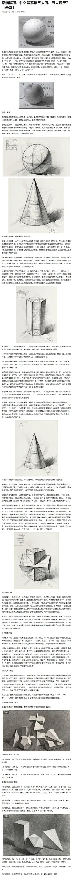 素描教程：什么是素描三大面、五大调子？「基础」