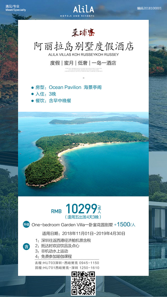 微信旅游海报