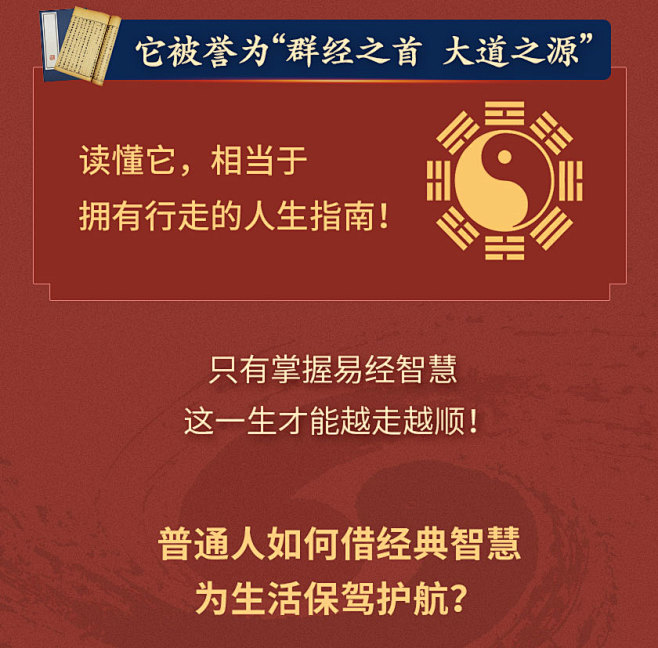 5天易经国学实战营