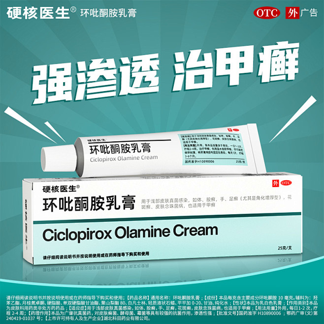 旗舰店正品治脚气灰指甲药膏治疗甲癣手癣脚...