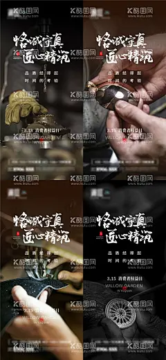 消费者权益诚信315海报  - 源文件下载【酷图网】海报,地产,公历节日,315,消费者权益日,诚信,信任,团队,匠心,