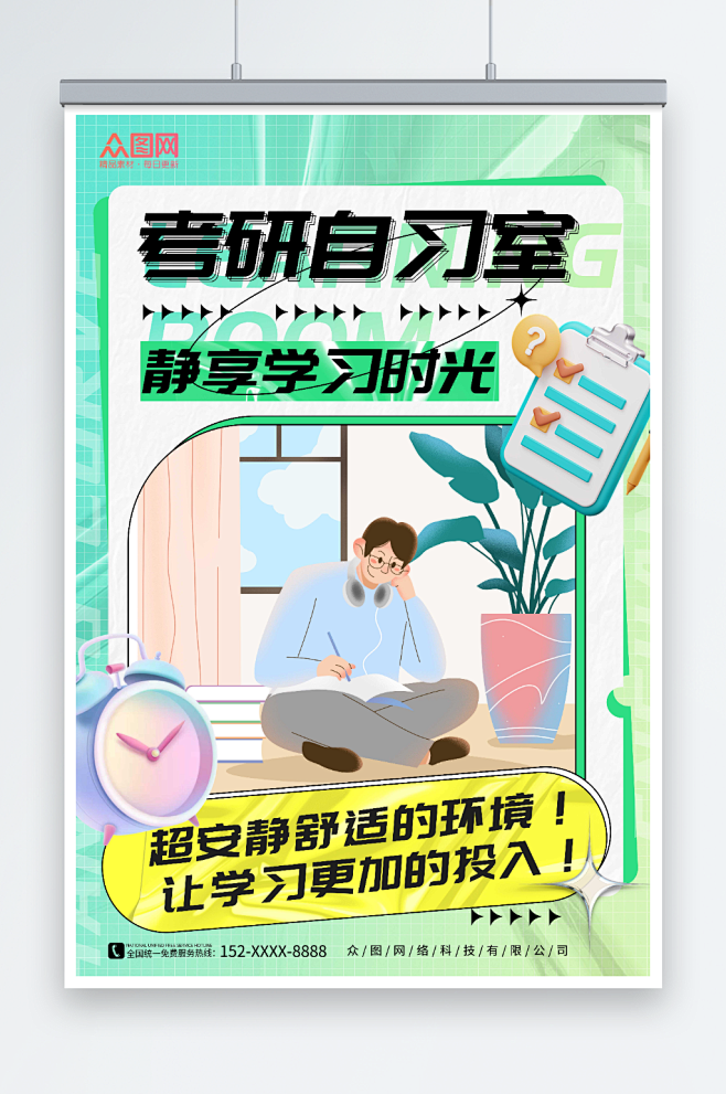 绿色插画风自习室阅读学习室海报