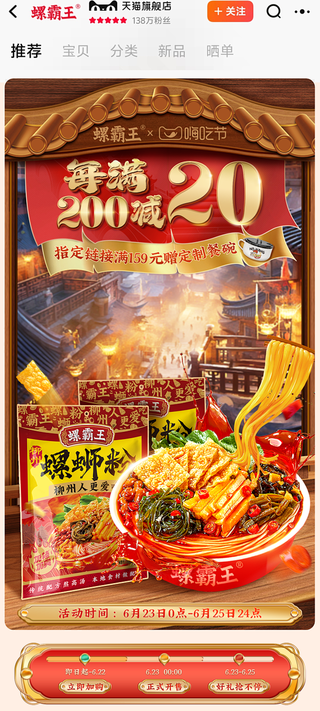 螺霸王嗨吃节电商海报设计