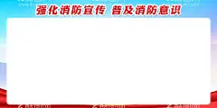 消防知识宣传展板  - 源文件下载【酷图网】消防安全展板,消防安全海报,消防安全教育,消防安全常识,消防安全知识,消防安全挂图,火灾自救方法,消防栓使用,方法,消防责任,告知书,消防安全,三提示,全国消防日,消防安全日,消防安全月,消防宣传月,消防日海报,消防日展板,消防月海报,消防月展板,校园消防安全,企业消防安全,消防进企业,消防进校园