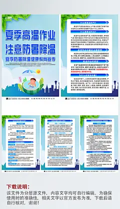 创意工地高温作业预防中暑夏季健康系列海报