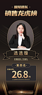 销售龙虎榜 