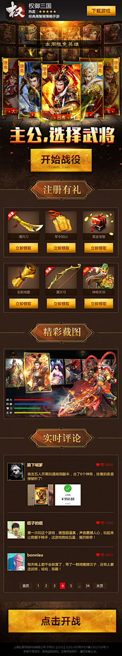 洪峻铭采集到落地页 - 三国