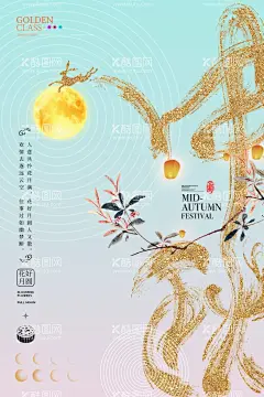 中秋  - 源文件下载【酷图网】中秋,中秋节,中秋海报,中秋促销,中秋广告,商业中秋,商场中秋,中秋背景,中秋素材,中秋活动,中秋展架,中秋易拉宝,中秋钜惠,中秋晚会,中秋文艺晚会,中秋联谊会,中秋节海报,中秋节促销,中秋谢恩师,中秋节背景,中秋节展架,中秋节活动,中秋单页,中秋宣传单,中秋DM,中秋kv,中秋展板,中秋国庆节