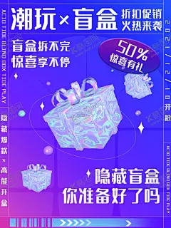 潮玩盲盒海报图片 【酷图网】集盲盒,豪礼,好礼,盲盒,一起集盲盒,幸运盲盒,海报,中奖,礼盒,抽奖盲盒,惊喜盲盒,潮旅,旅游,盲盒设计,X展架,海报类,盲盒海报,盲盒宣传,盲盒展架,拆盲盒,盲盒礼物,盲盒惊喜,猜盲盒,盒子,惊喜,潮流,促销活动,潮玩盲盒,盲盒有礼,盲盒抽奖,盲盒派对,抽盲盒,超级盲盒,潮流盲盒,拆盲盒海报