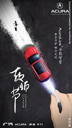 教师节创意汽车海报
