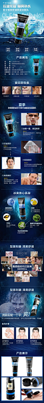 淘宝男士护肤品美妆宝贝详情页洁面用品产品描述PS设计素材源文件