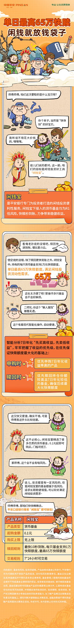 魔芋爽超好吃采集到手绘长图