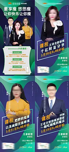 营销课程线上直播宣传系列海报-志设网-zs9.com