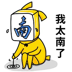 我太难了 太南了 麻将 加班狗品牌宣传海报 抗击疫情 新型冠状病毒 放假在家 微信表情 QQ 表情包 GIF 动态图 鸡年大吉 金鸡独立 插画 #山城冻画# #冻疮长在膝盖上# 张武益 #海报设计# 闪屏 # 原创 手绘 狗 包装盒 加班狗