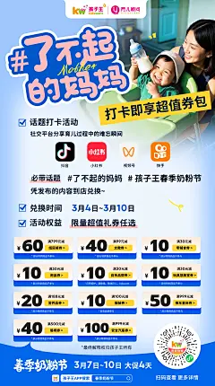 春季奶粉节打卡海报（了不起的妈妈）