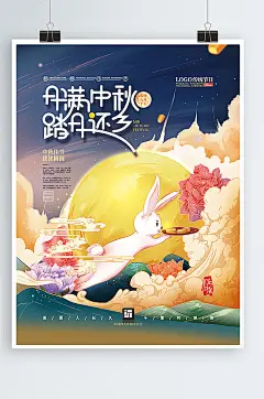 手绘中式国潮中秋节日海报-众图网