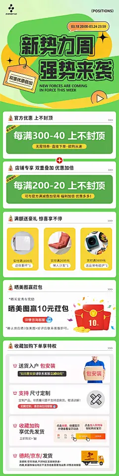 新势力周海报11