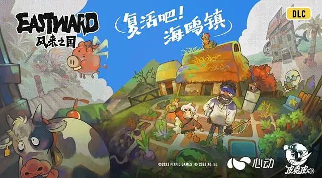 风来之国
