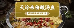 餐饮酸菜鱼外卖套装美团店招