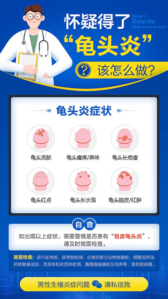 龟头炎
