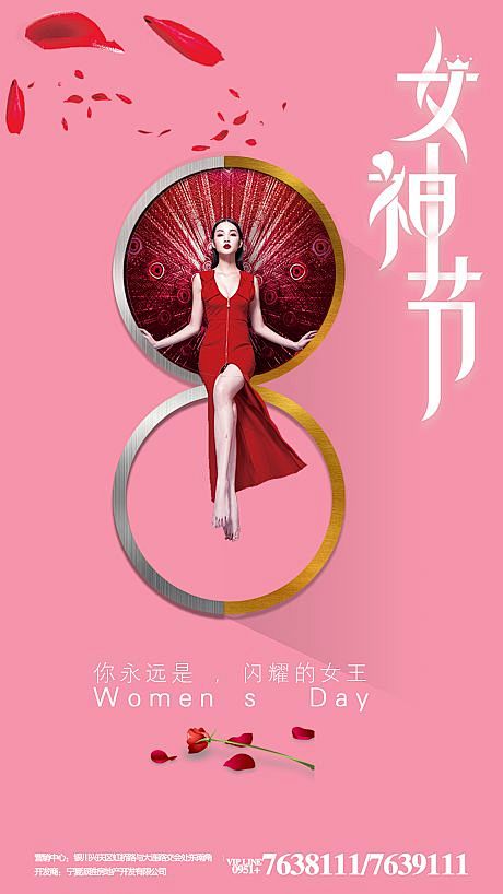 【源文件下载】 海报 妇女节 女神节 公...