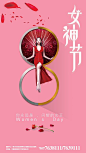 【源文件下载】 海报 妇女节 女神节 公历节日 数字 人物