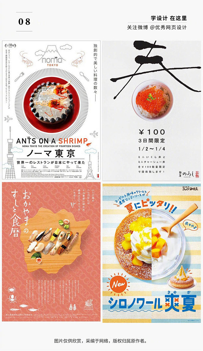 几十种美食素材海报设计 - 优优教程网
