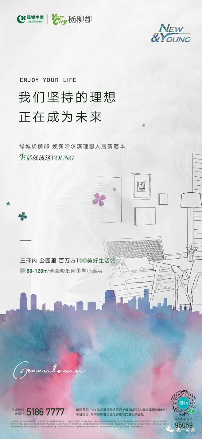 绿城杨柳郡
