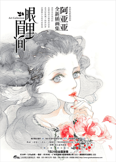 云梦婵心采集到插画(绘本)