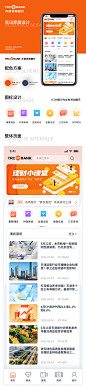 农商银行APP首页优化方案