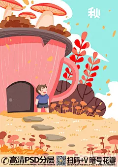 QQ28275342加我发图手绘插画306439_立秋