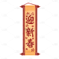 手绘风-春节贴纸-对联