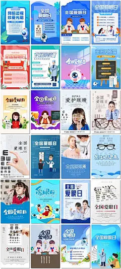 全国爱眼日保护眼睛近视力健康贴士公益广告海报设计psd模板素材