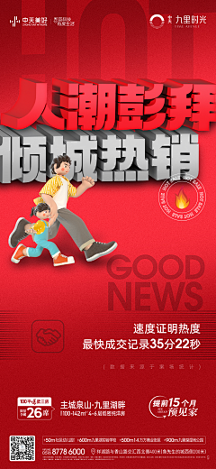 孟婷1996采集到热销、拿地