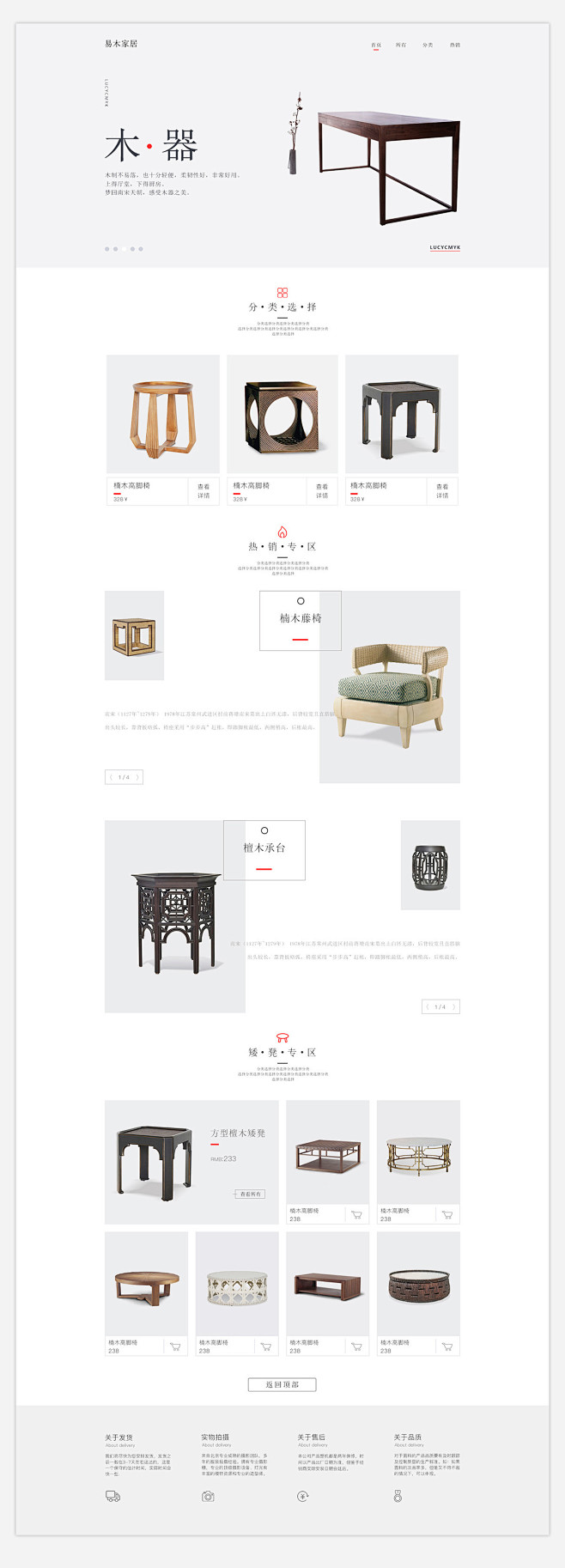 中式家具首页_店铺首页_原创作品-致设计